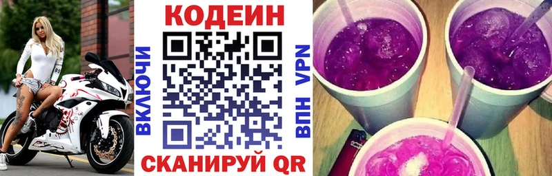 Кодеиновый сироп Lean Purple Drank мориарти официальный сайт Кинешма
